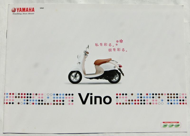 ★送料無料♪即決！ ■ヤマハ ビーノ カタログ ◇2007年 全6ページ 美品♪ ◆YAMAHA Vino_画像4