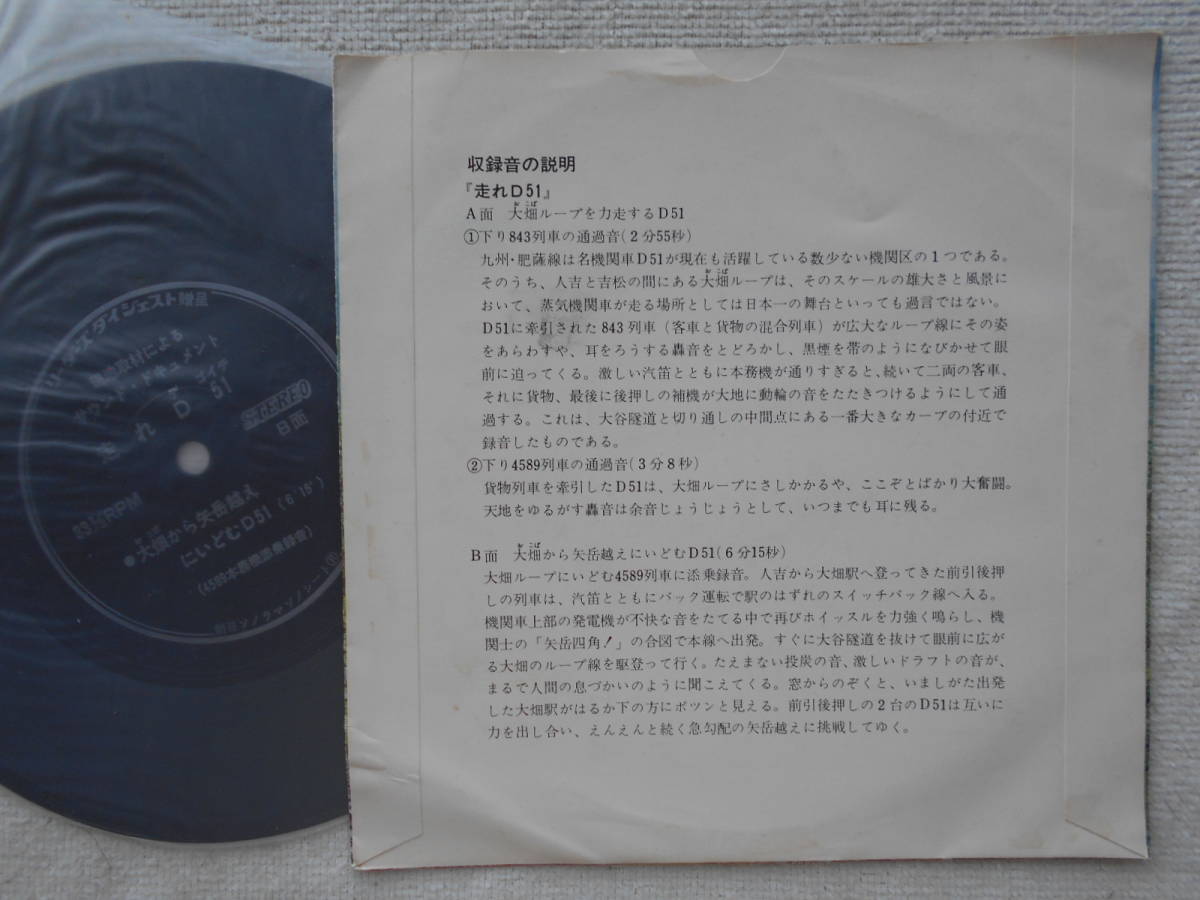  mileage .D51*sono seat * morning day Sonorama * actual place taking material because of sound * document *SL steam locomotiv freight train .. line large field loop!!