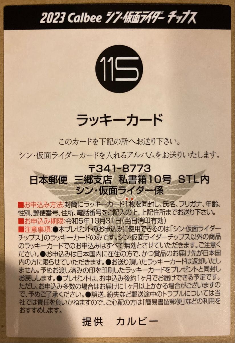 カルビー シン・仮面ライダーチップス 第2弾 ノーマル全種 ＋ ラッキーカード。49枚セット