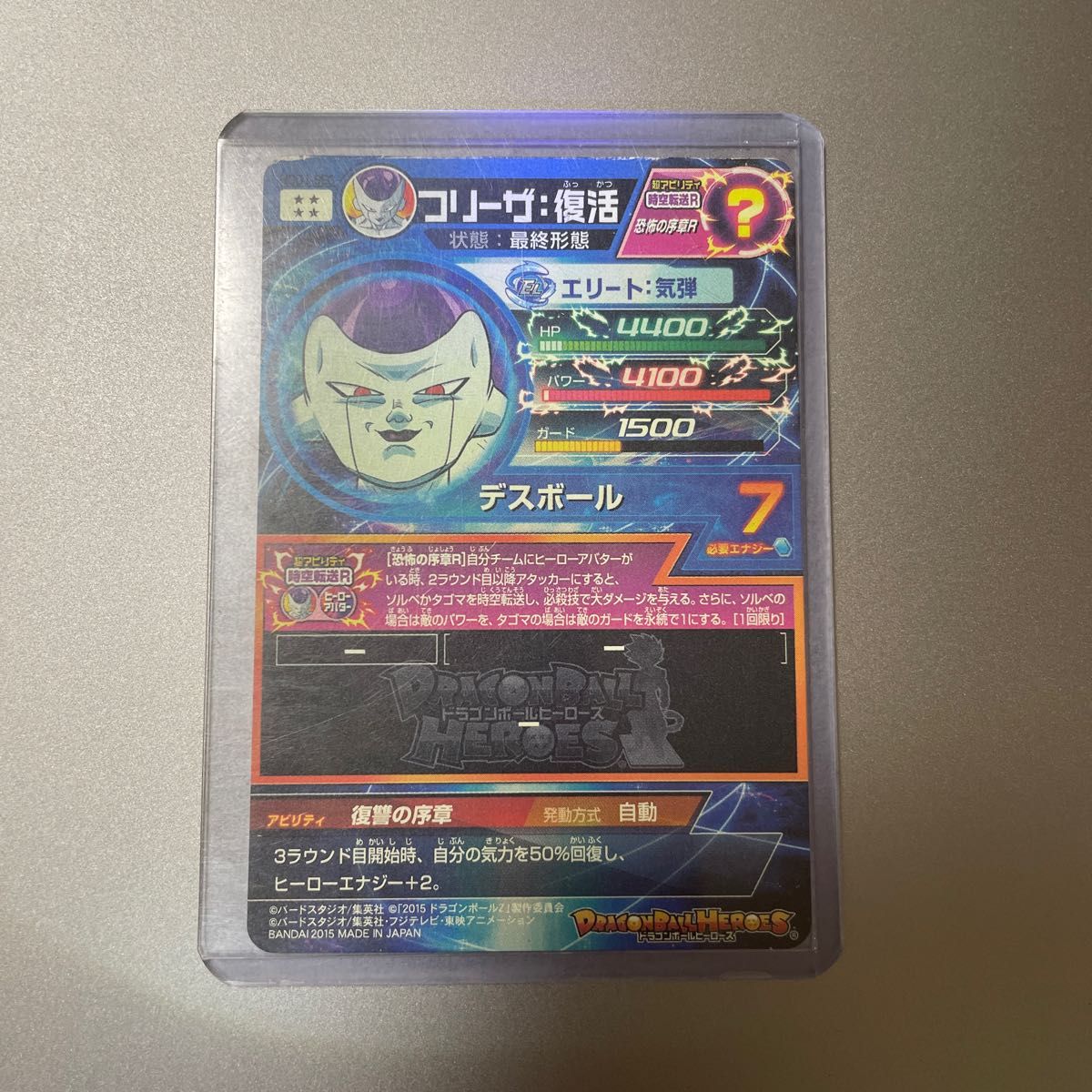 ドラゴンボールヒーローズ フリーザ復活のシークレットレア ドラゴンボールヒーローズ フリーザ復活のシークレットレア