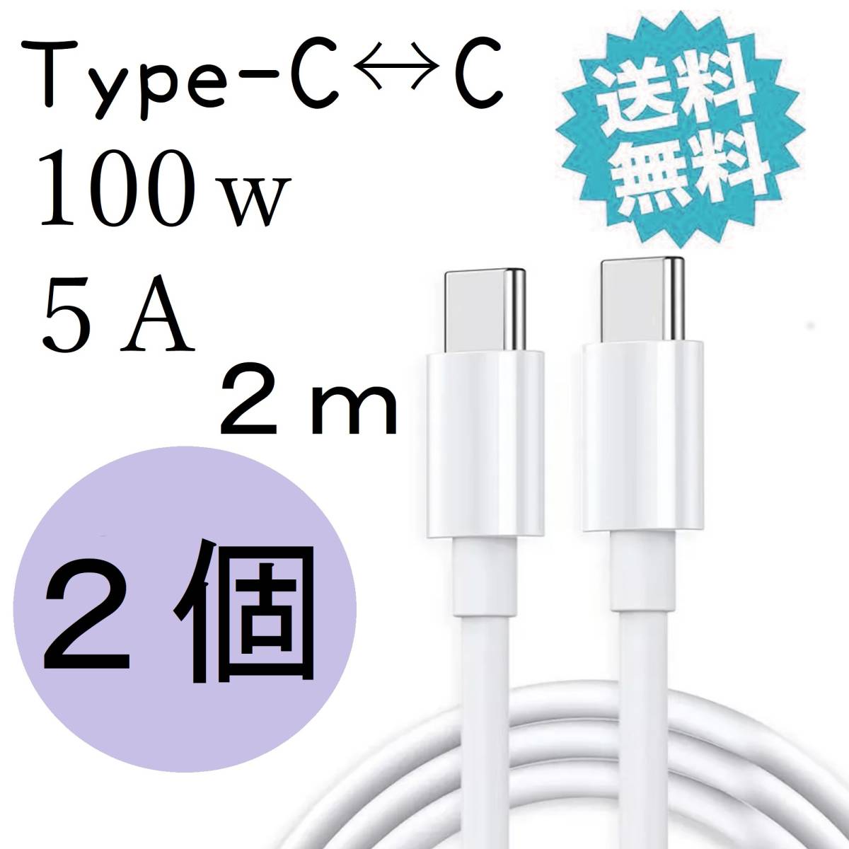 Android タイプＣ ケーブル USB 充電器 2m 充電 type-c