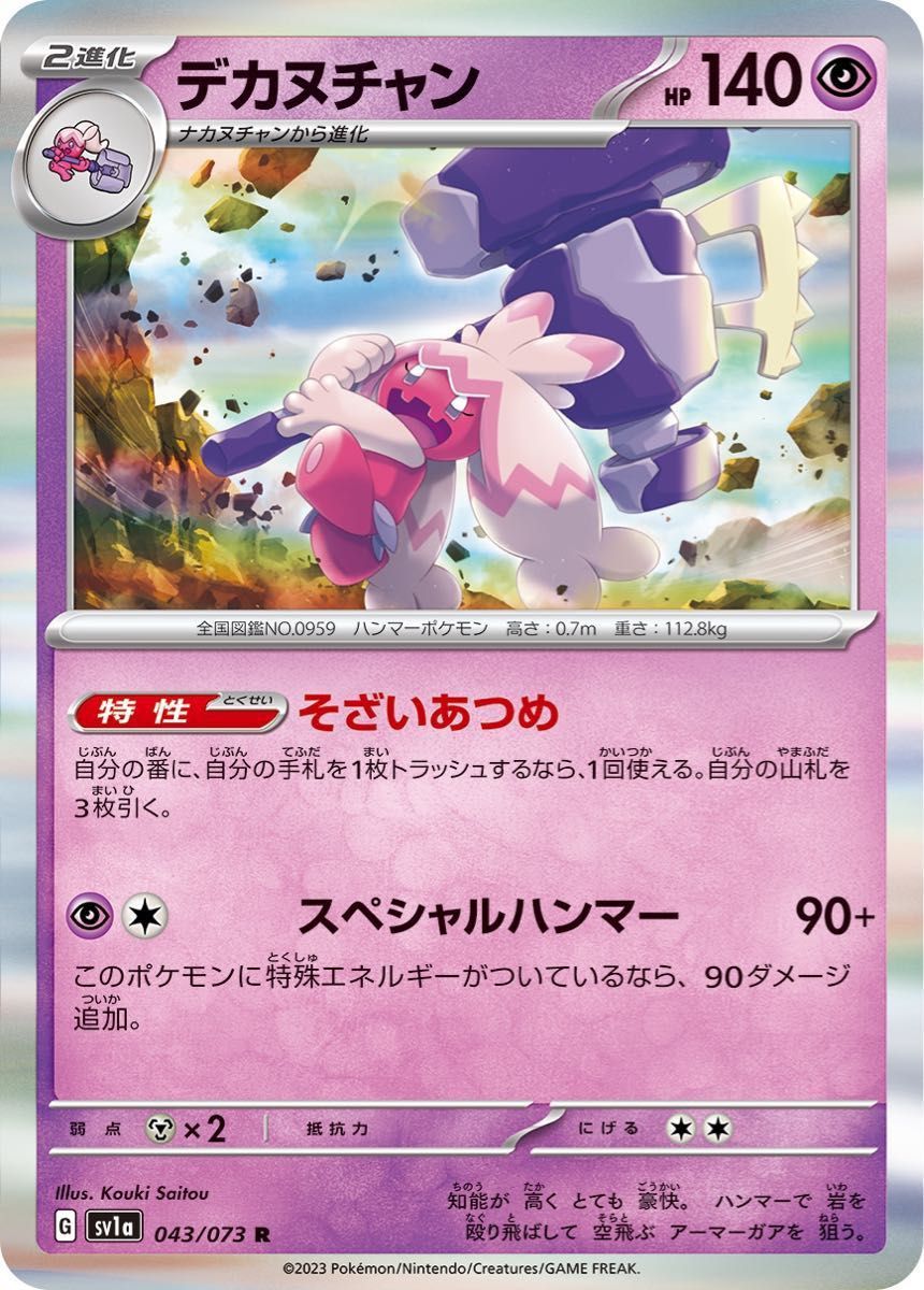 Eレギュ〜】デカヌチャンex デッキ 構築済み|Yahoo!フリマ(旧 Eレギュ〜】デカヌチャンex デッキ 構築済み|Yahoo!フリマ(旧
