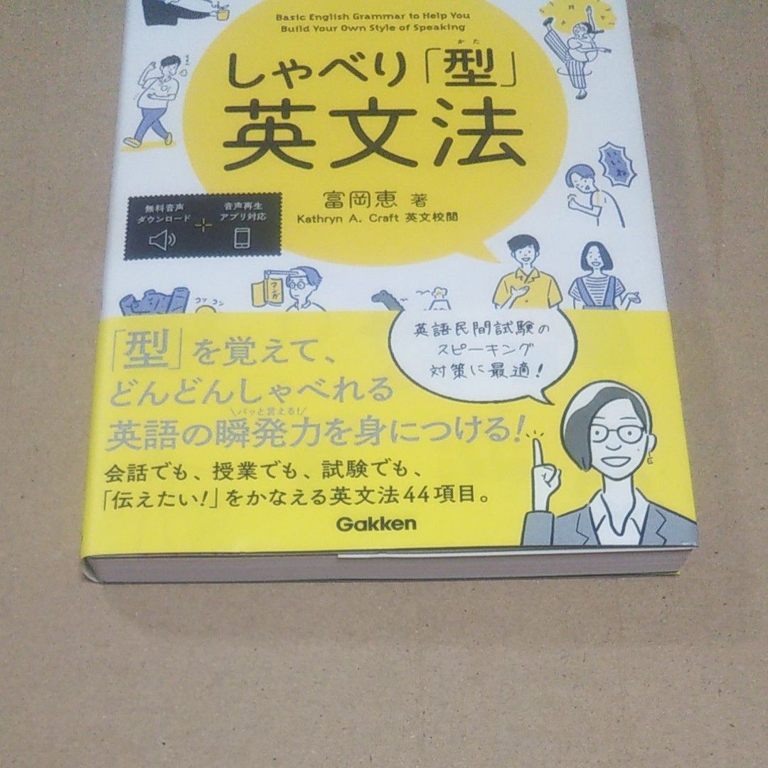 しゃべり型英文法