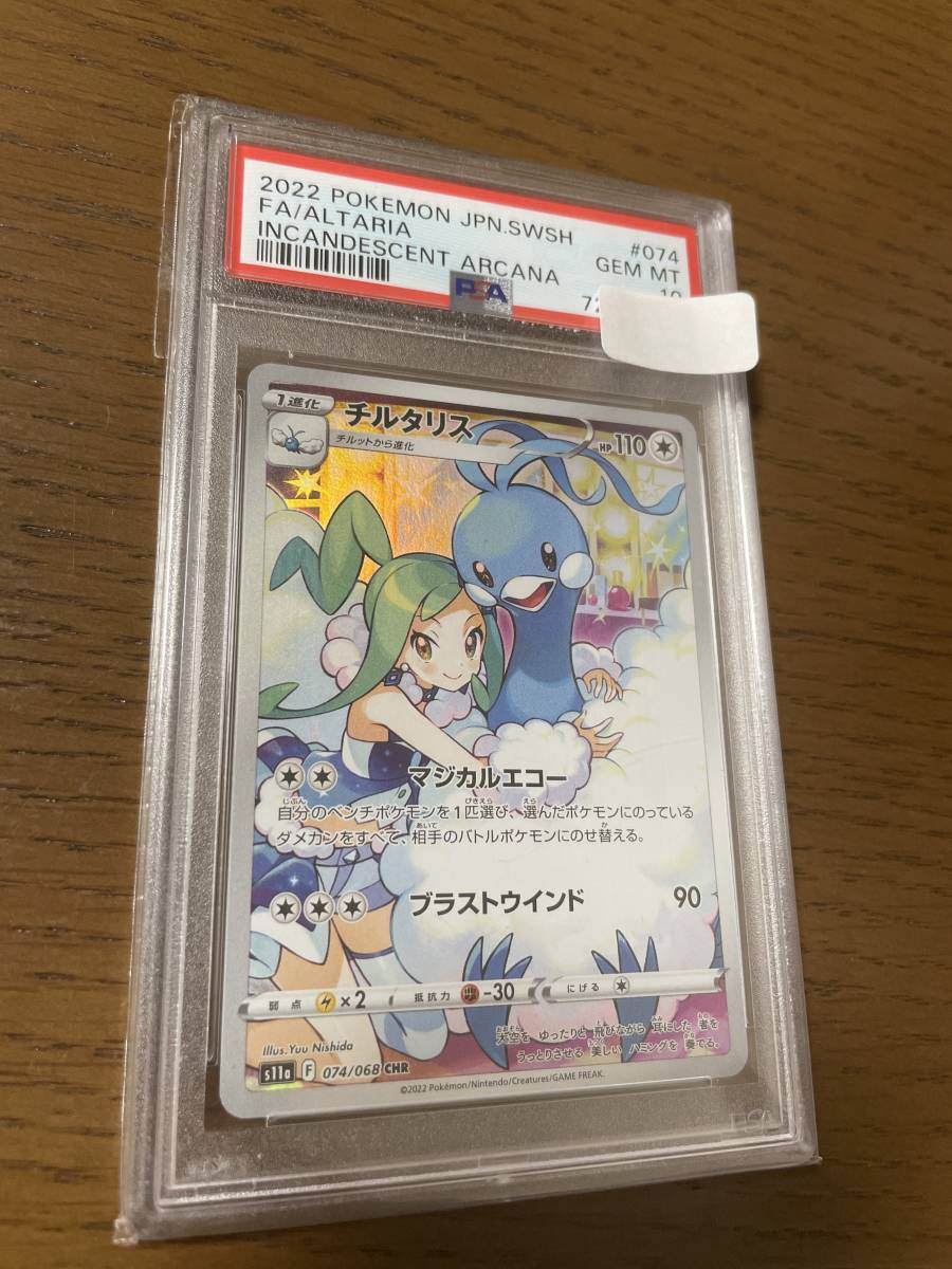 ポケモンカード チルタリスCHR PSA10 | normanhubbard.com