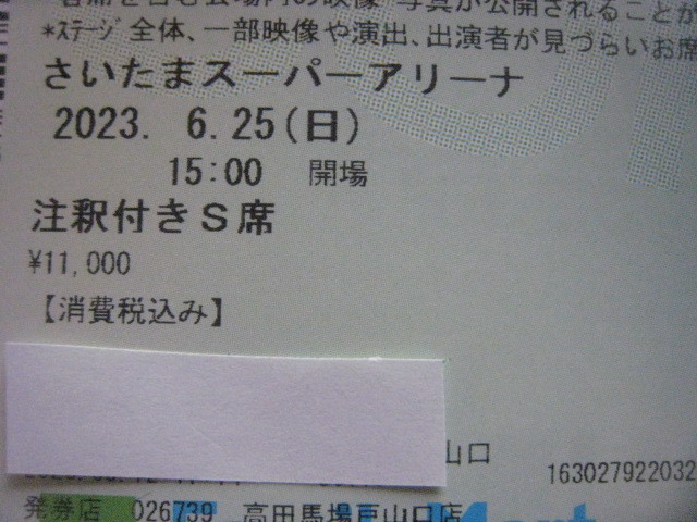 沢田研二 / ライブチケット 】6月25日 さいたまスーパーアリーナ 注釈