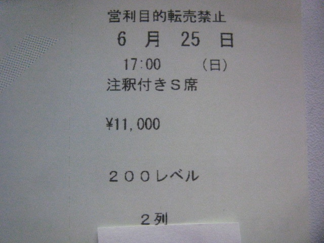 沢田研二 / ライブチケット 】6月25日 さいたまスーパーアリーナ 注釈