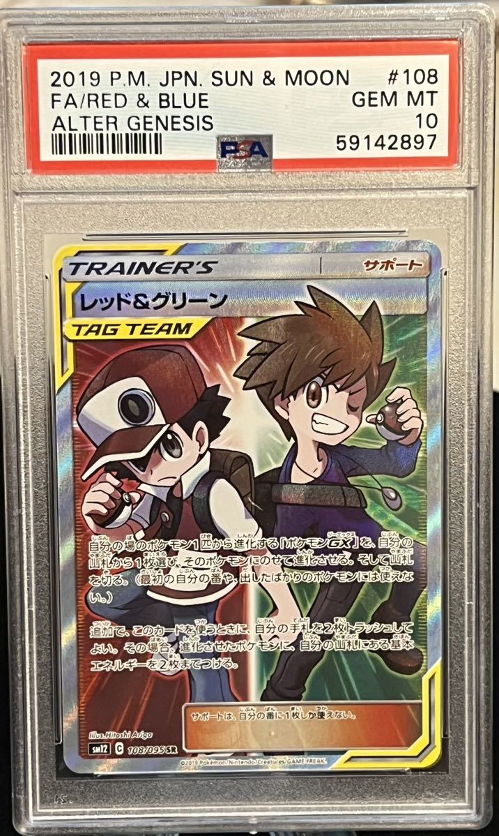 PSA10 レッド&グレーン SR 【ポケモンカード】 | normanhubbard.com