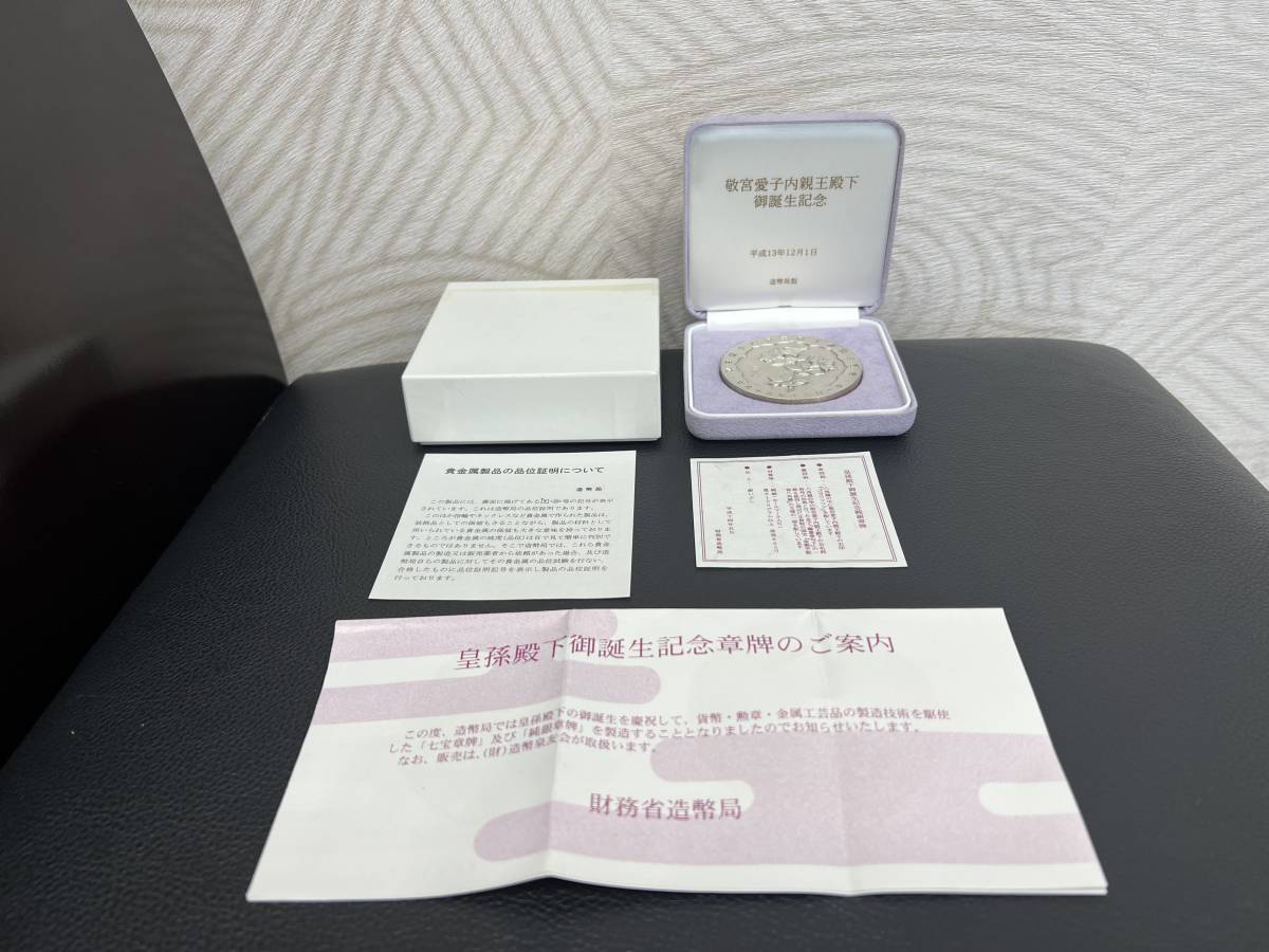 未使用品】 敬宮愛子内親王殿下御誕生記念メダル 記念硬貨 記念貨幣