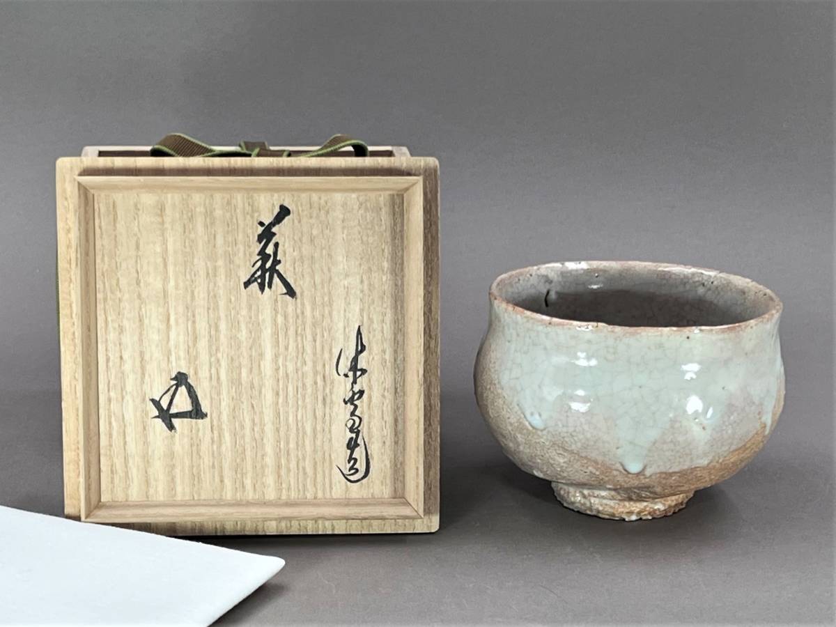好日)うぶだし 萩焼名工 人間国宝 十代 三輪休雪 萩焼 好日)うぶだし 萩焼名工 人間国宝 十代 三輪休雪 萩焼
