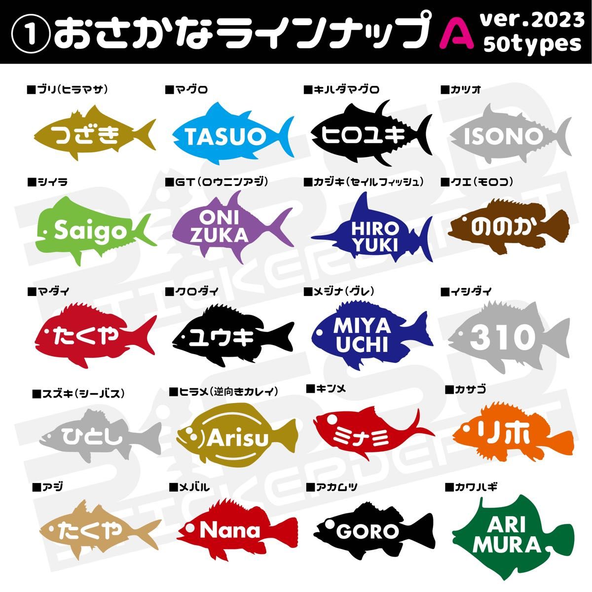 おさかな型名前ステッカー極小サイズ10枚セット！魚種50種類！送料込 