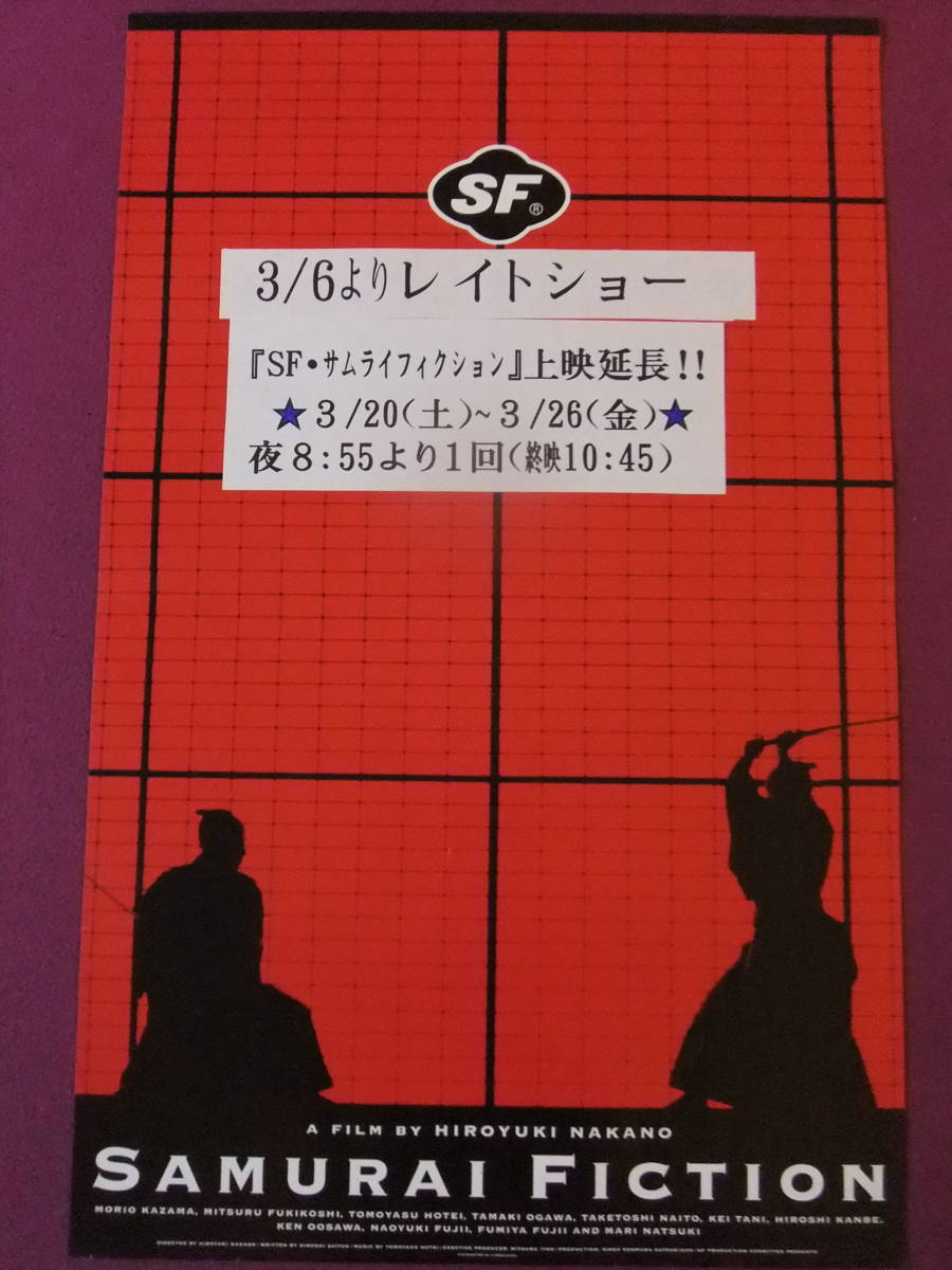 △S2971/絶品☆邦画ポスター/『SF サムライ・フィクション』/風間杜夫、吹越満、布袋寅泰、緒川たまき、内藤武敏、谷啓、神戸浩、藤井尚之(映画)|売買されたオークション情報、Yahoo!オークション(旧ヤフオク!) の商品情報をアーカイブ公開 - オークファン(aucfan.com) △S2971/絶品☆邦画ポスター/『SF サムライ・フィクション』/風間杜夫、吹越満、布袋寅泰、緒川たまき、内藤武敏、谷啓、神戸浩、藤井尚之(映画)|売買されたオークション情報、Yahoo!オークション(旧ヤフオク!) の商品情報をアーカイブ公開 - オークファン(aucfan.com)