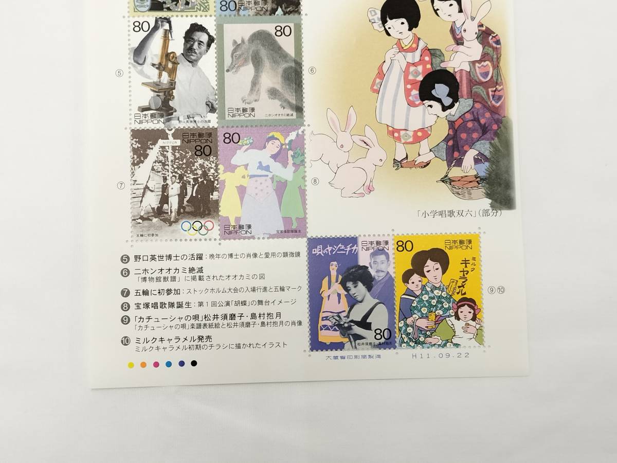  stamp seat Heisei era 11 year 1999 year 20 century design stamp no. 2 compilation 80 jpy ×8 sheets 50 jpy ×2 sheets present condition goods 