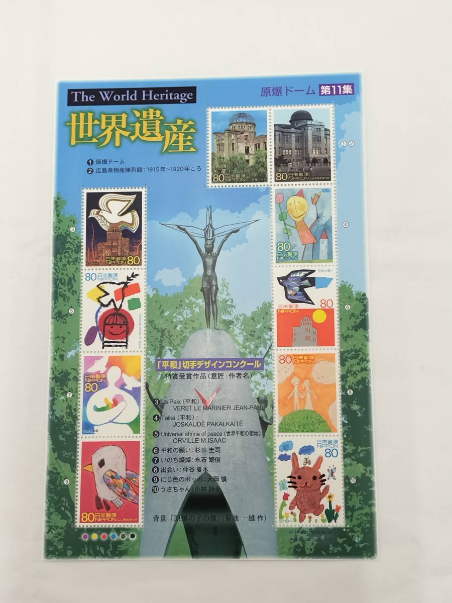 切手シート 平成15年 2003年 第2次世界遺産 シリーズ 第11集 80円×10枚 現状品の画像1