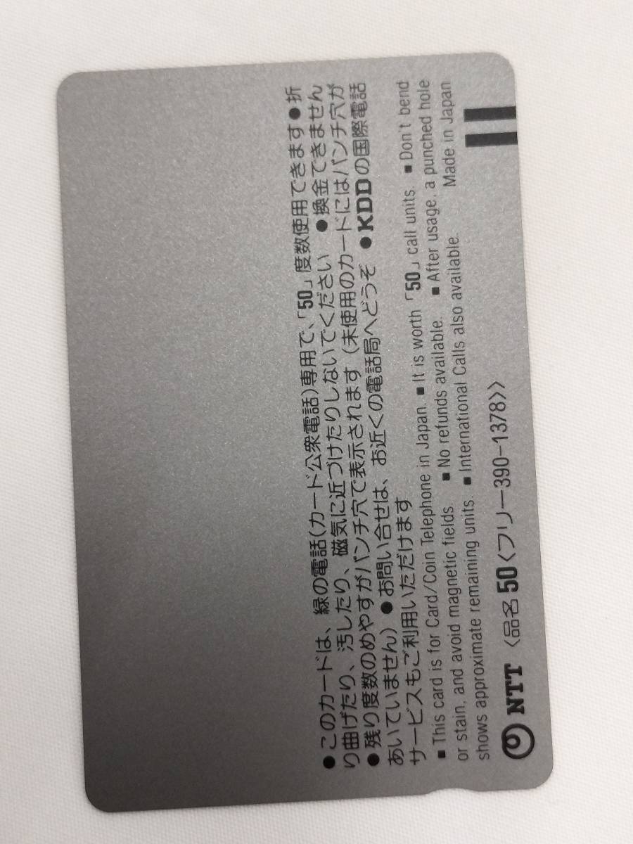 【未使用】 テレホンカード 石田ひかり ろうきん 50度数 テレカ 現状品 ②の画像2