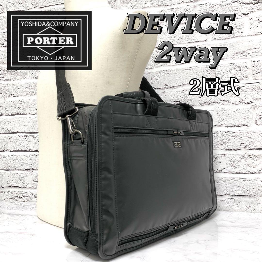 PORTER ポーター DEVICE デバイス ショルダーバッグ ブリーフケース 2way 2層式 吉田カバン 吉田鞄
