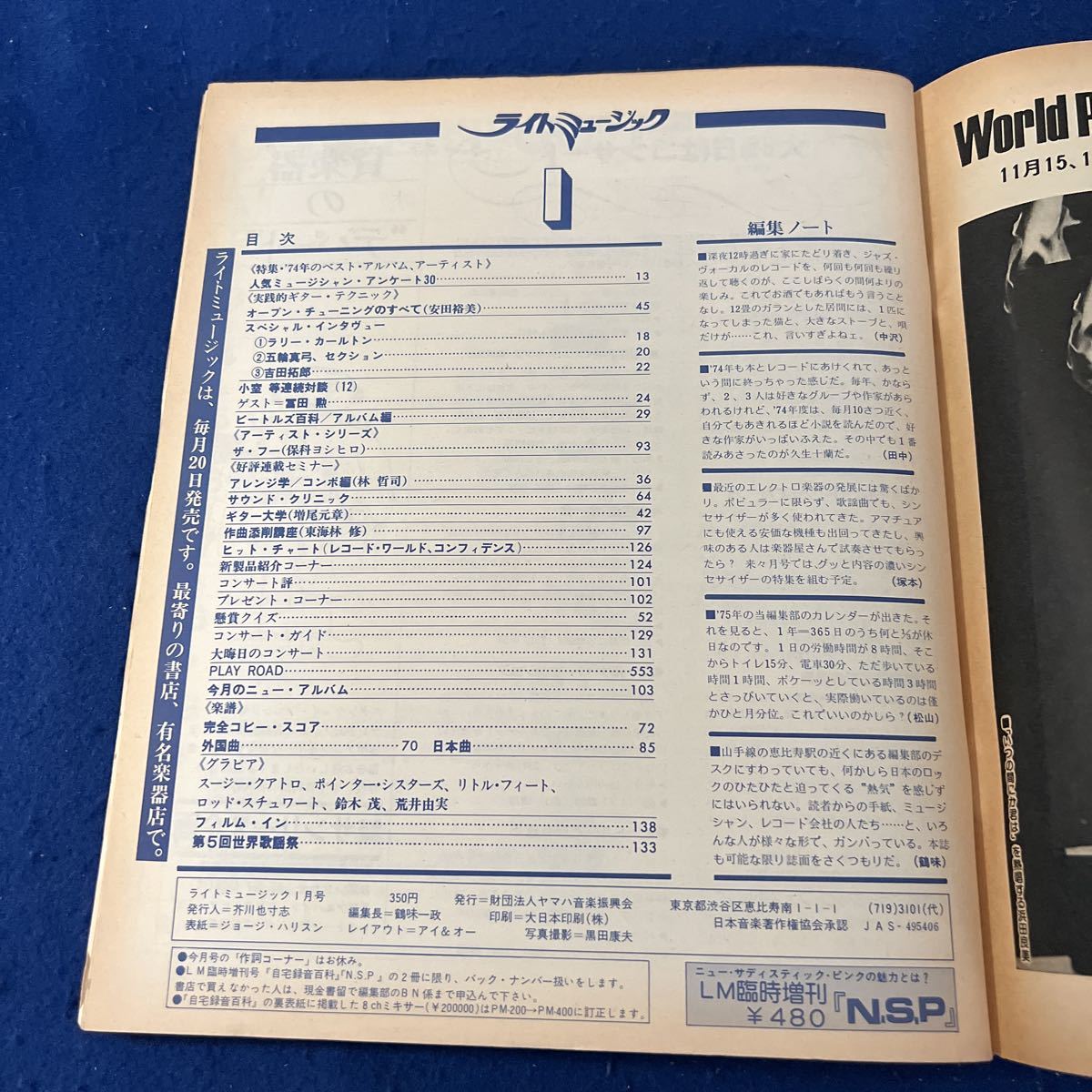 ライトミュージック◆昭和50年1月号◆人気ミュージシャンアンケート◆74年のベスト・アルバム＆アーティスト◆小室等◆ジョージ・ハリスン_画像7