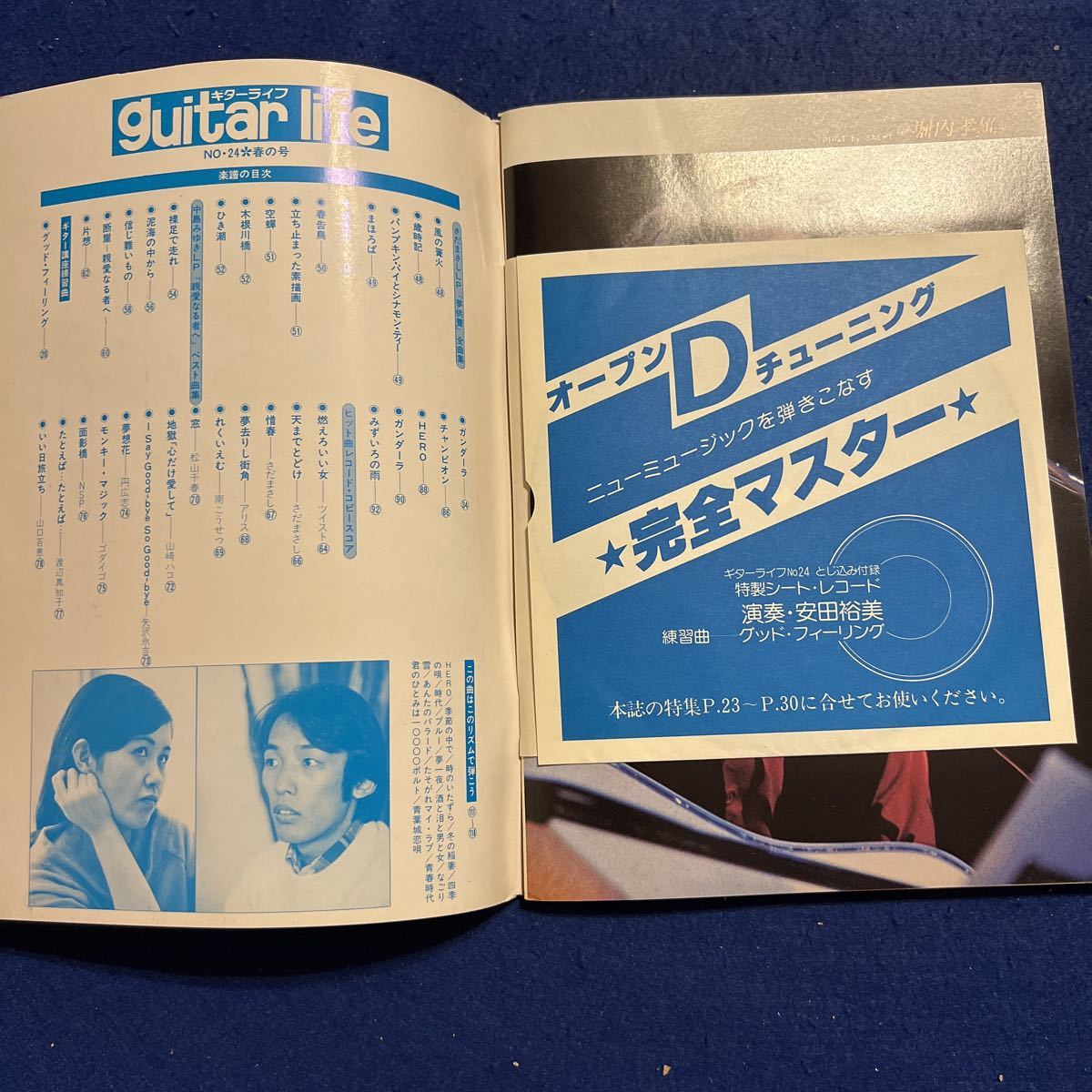 guitar life◆昭和54年4月号◆No.24◆3段階方式による練習法◆ツイスト・メンバー5人の技術研究◆富澤一誠◆こすぎじゅんいち_画像2