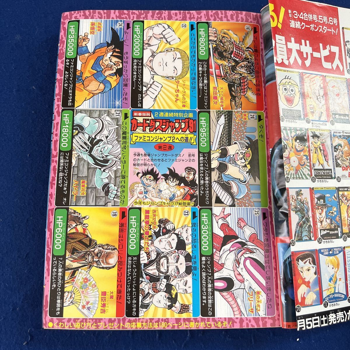 週刊少年ジャンプ 付録カレンダー 1991 | adventure-guides.co.jp