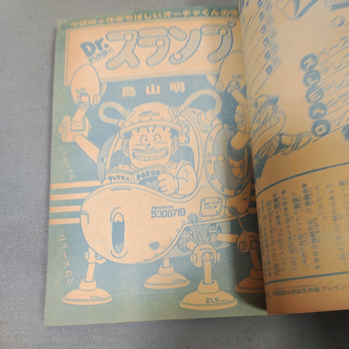 週刊少年ジャンプ◇1981年No.15◇Dr.スランプ◇鳥山明◇江口寿史◇少年ジャンプ愛読者賞チャレンジ作品◇それからのパイレーツ_画像5