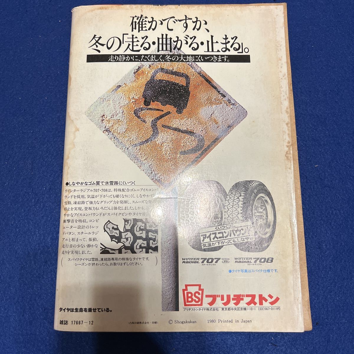 ビッグコミックスピリッツ◆昭和55年12月号創刊2号◆若きコミックファンをとらえるニューパワー◆本宮ひろ志◆俺の女たち◆ガチャバイ_画像7