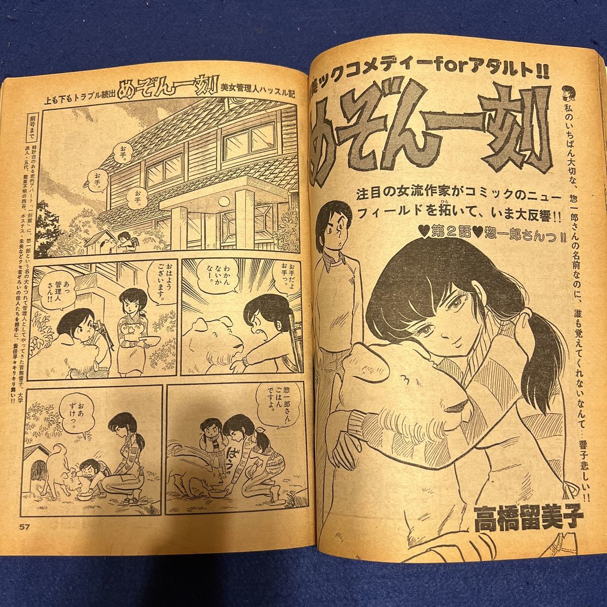 ビッグコミックスピリッツ◆昭和55年12月号創刊2号◆若きコミックファンをとらえるニューパワー◆本宮ひろ志◆俺の女たち◆ガチャバイ_画像5