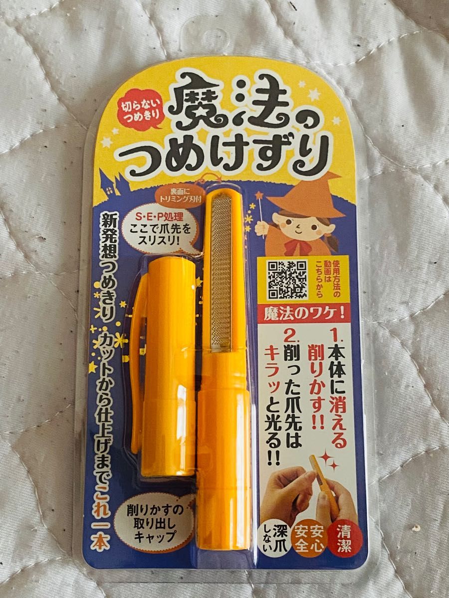 日本限定 松本金型 松本 魔法の爪けずり ブルー 新品未開封品 yes