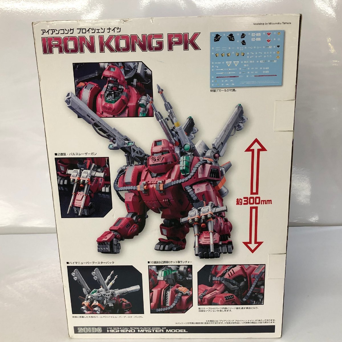 1/72 アイアンコング プロイツェンナイツ 「ZOIDS ゾイド」 コトブキヤ