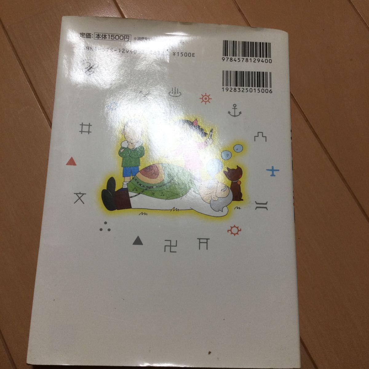 地図帳と遊ぼう！　クイズで楽しく （シグマベスト） 西川秀智／著