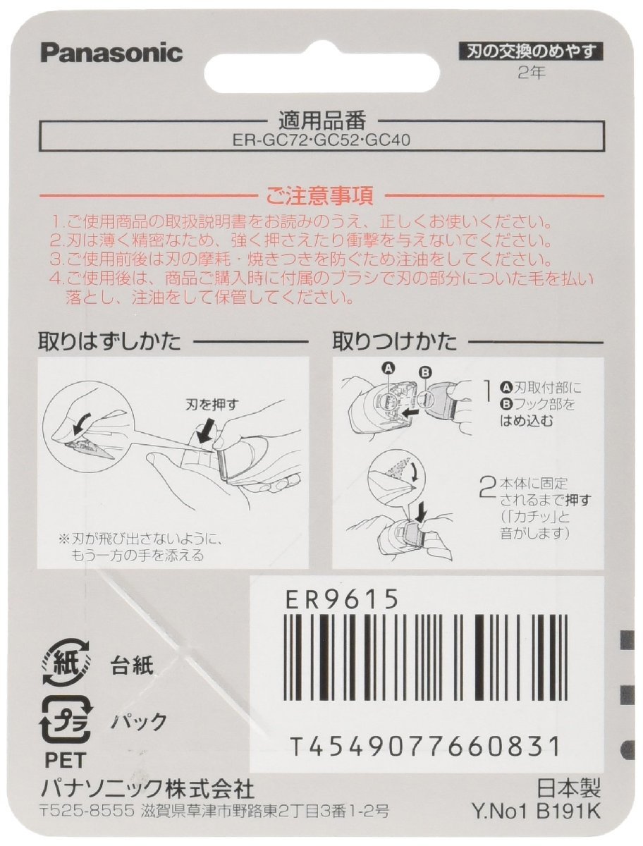 送料無料★パナソニック 替刃 バリカン用 ER9615_画像2