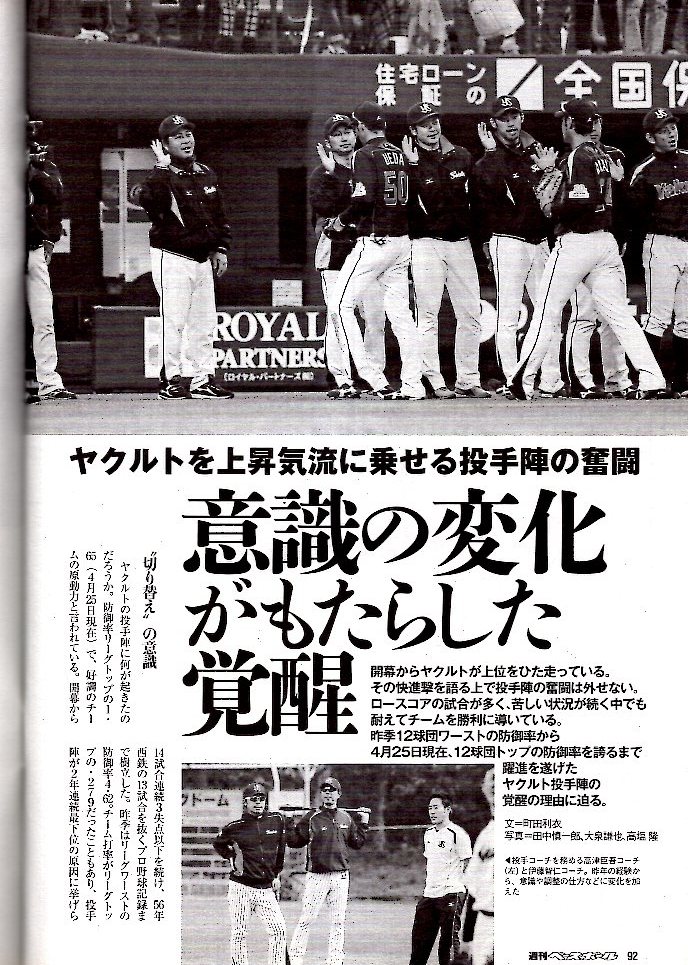 雑誌「週刊ベースボール」2015.5/11号★中日ドラゴンズ特集「混セを勝つ!」/強竜復活/大野雄大/★付録：BBMカード(掛布雅之＆鳥谷敬)未開封_画像8