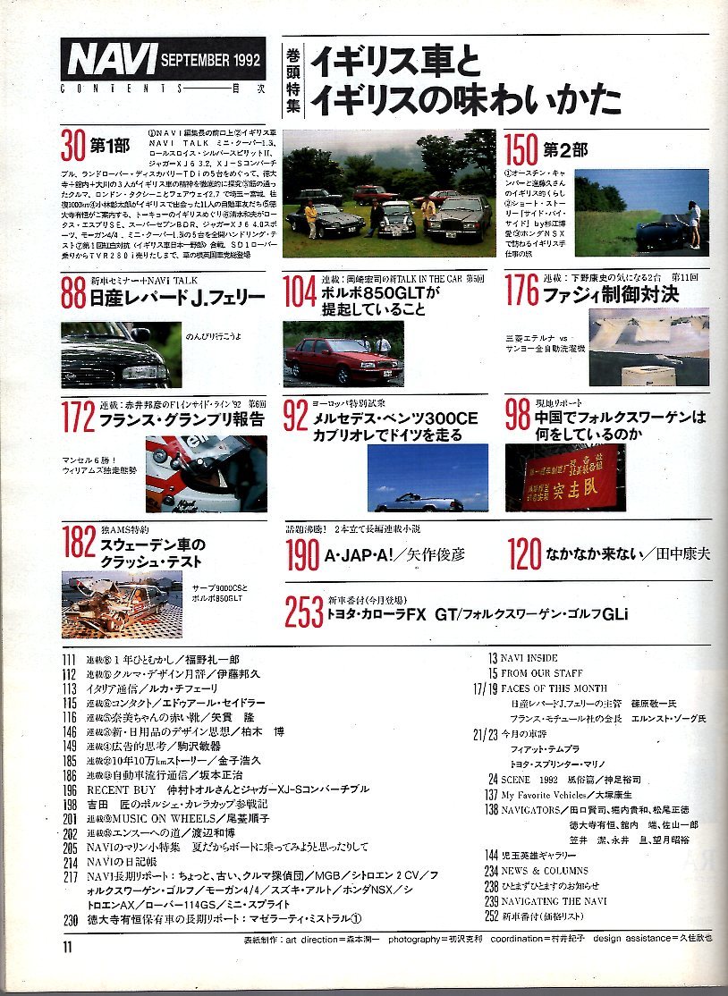 雑誌NAVI 1992年9月号★特集:イギリス車/ロンドン・タクシーとフェアウェイ2.7シリーズを試乗する/ロータス/ジャガー/ミニ・クーパー1.3i★の画像2