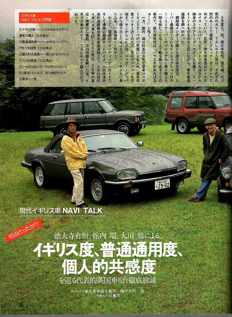 雑誌NAVI 1992年9月号★特集:イギリス車/ロンドン・タクシーとフェアウェイ2.7シリーズを試乗する/ロータス/ジャガー/ミニ・クーパー1.3i★の画像5