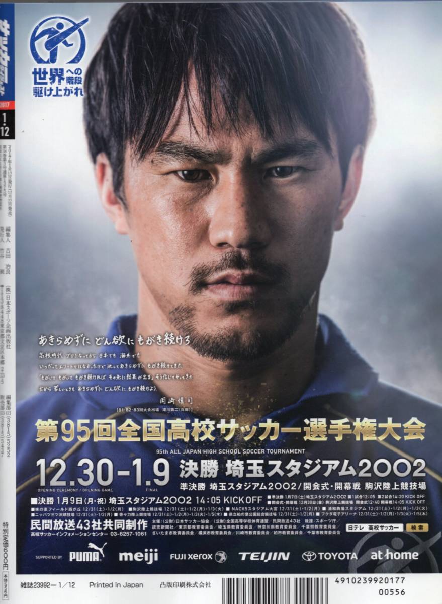 ヤフオク 雑誌サッカーダイジェスト 17年1 12号 表紙