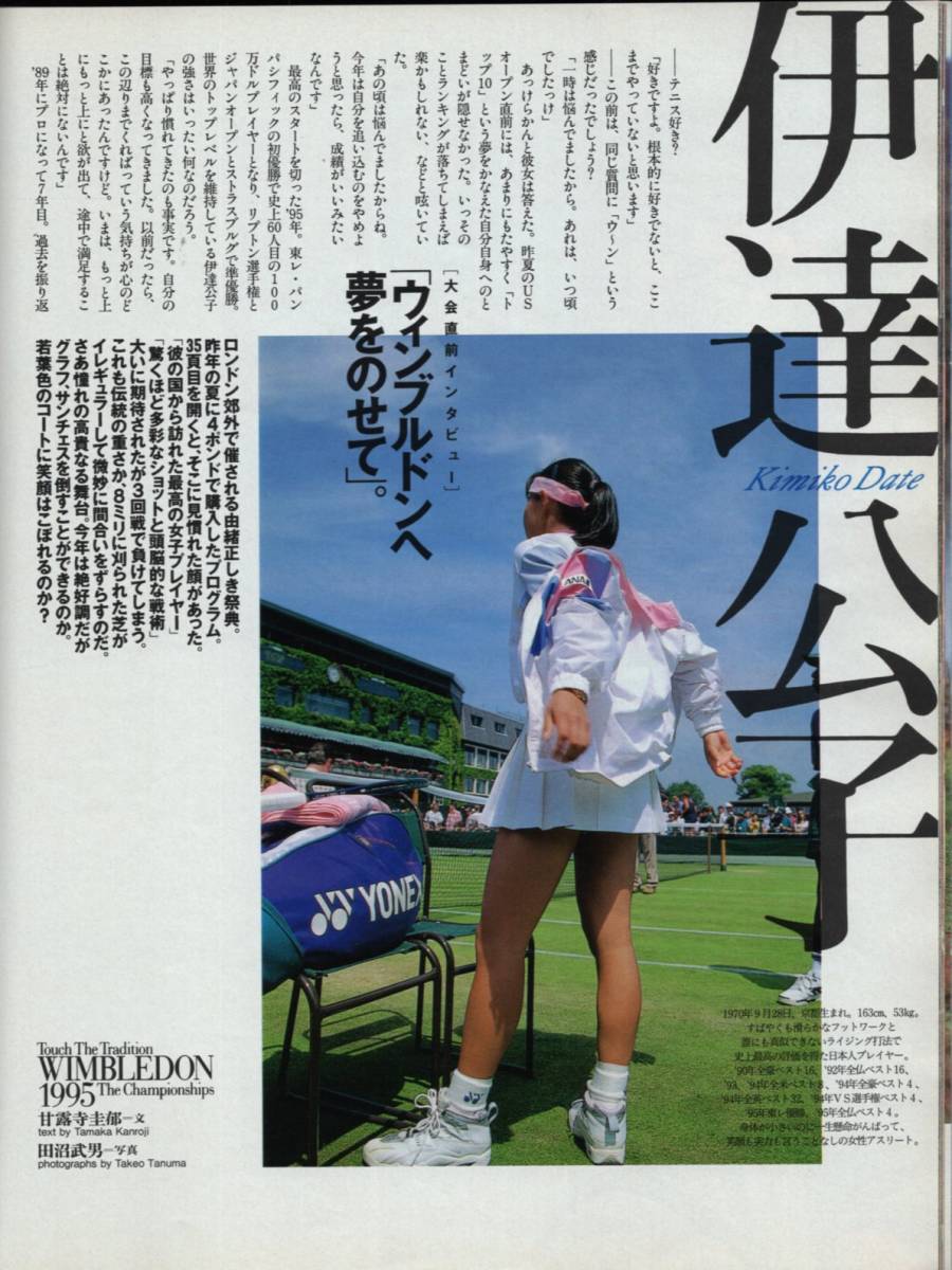 雑誌Sports Graphic Number 369(1995.7/6号)★表紙：伊達公子/特集：全英オープンテニスプレビュー/アンドレ・アガシ/松岡修造/ボルグ★_画像3