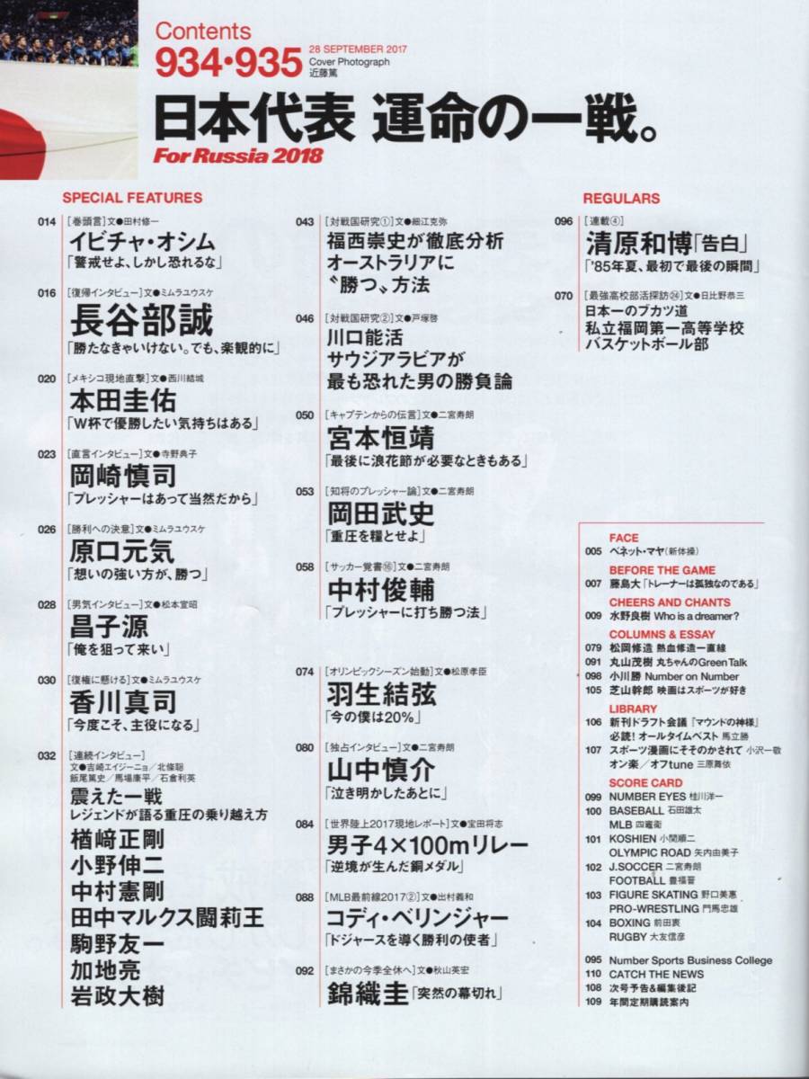 代購代標第一品牌 樂淘letao 雑誌sports Graphic Number 934 17 9 28 日本代表 運命の一戦 イビチャ オシム 本田圭佑 長谷部誠 岡崎慎司 原口元気 昌子源 香川真司