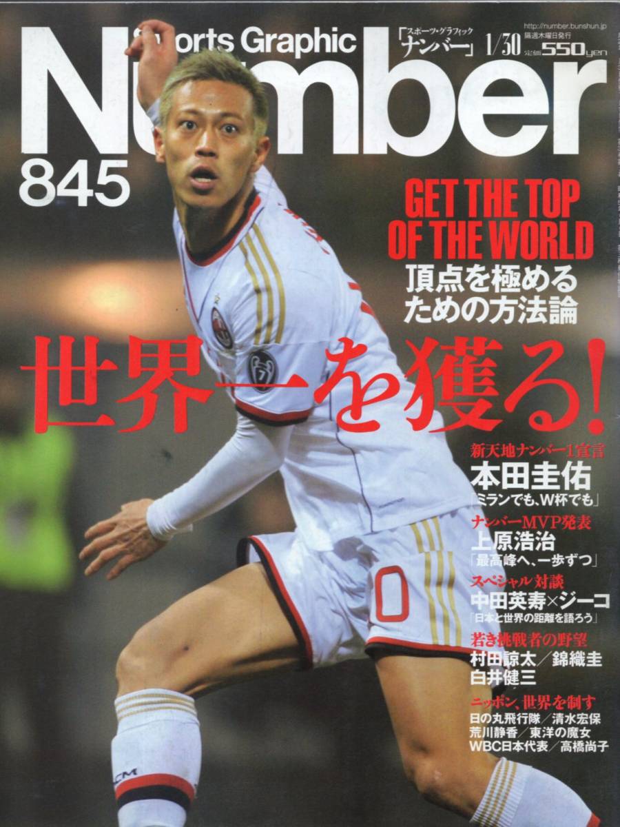 中田英寿 Numberの値段と価格推移は 166件の売買情報を集計した中田英寿 Numberの価格や価値の推移データを公開