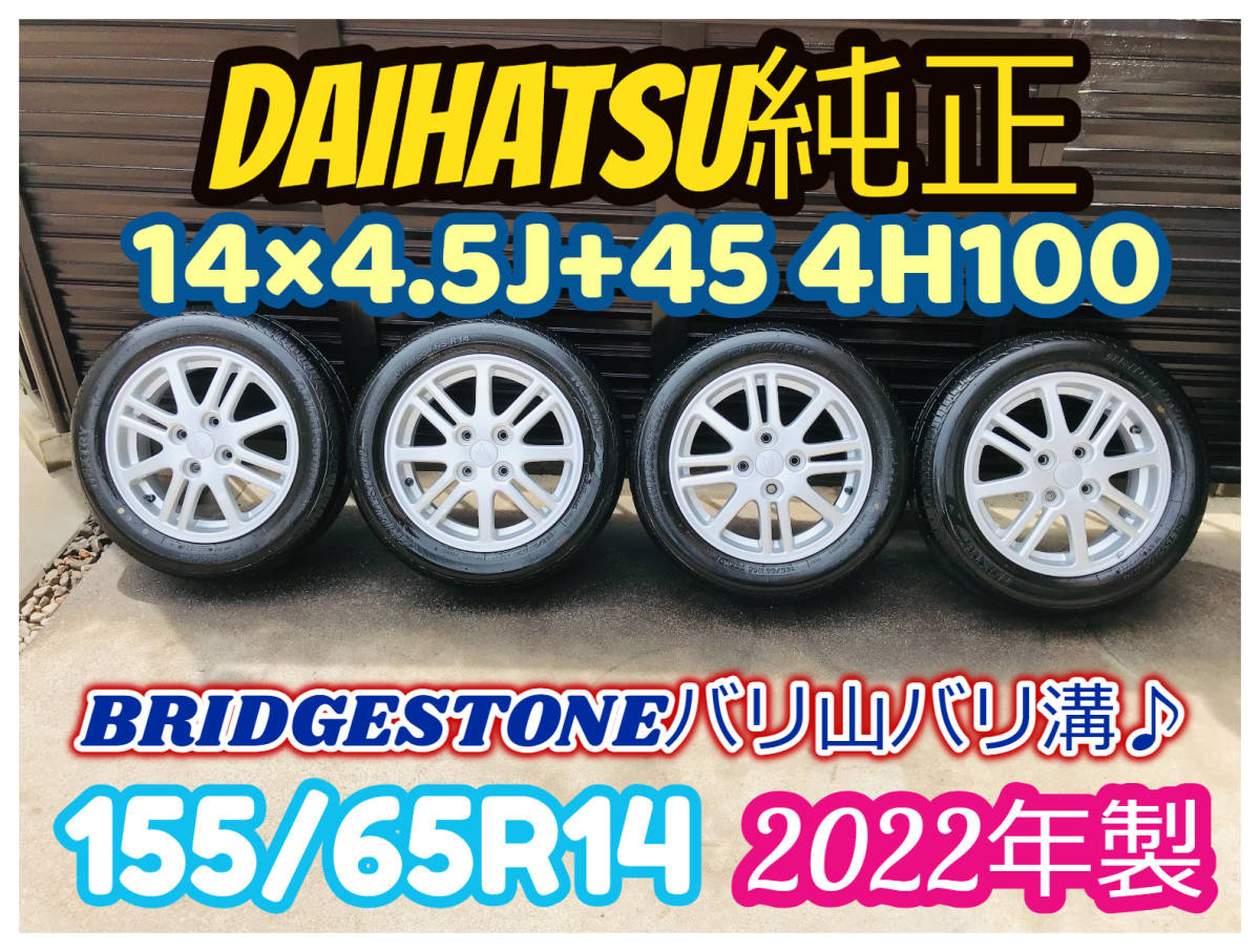 155/65R14 ダイハツ 純正 14インチ アルミホイール スポーク