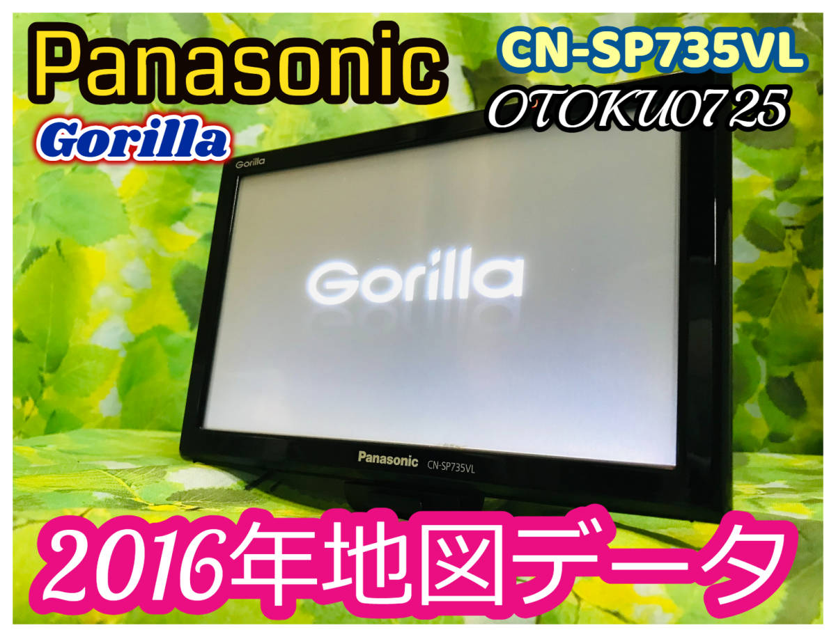 2016年地図データ パナソニック・ポータブルナビ CN-SP735VL(CN 2016年地図データ パナソニック・ポータブルナビ CN-SP735VL(CN