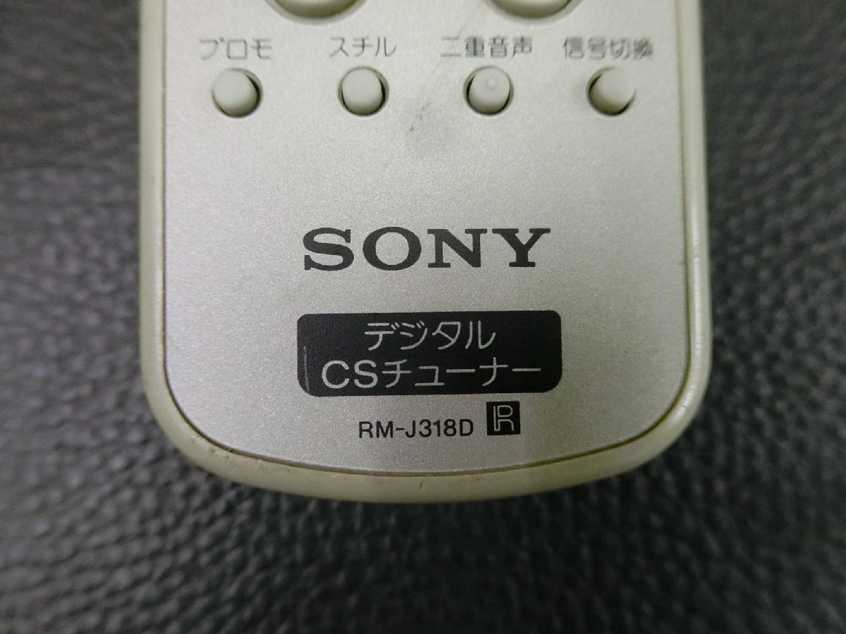 中古 ソニー SONY テレビ TV デジタルCSチューナー リモコン 型番: RM-J318D 管理No.36577_画像4