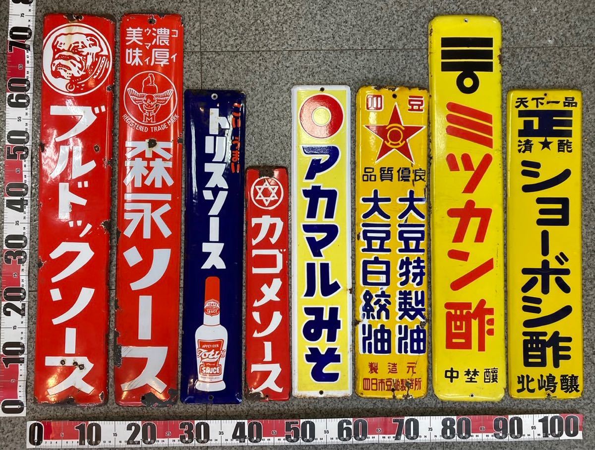 ☆ホーロー看板セット.現状渡し☆ 昭和レトロ 琺瑯看板 ブルドッグソース.森永ソース.トリスソース.カゴメソース.ミツカン酢.ジョーボシ92(看板)｜売買されたオークション情報、ヤフオク!  の商品情報をアーカイブ公開