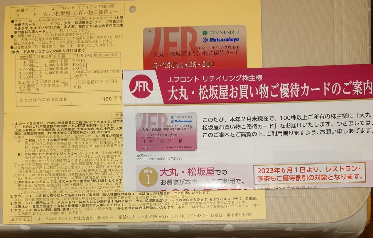大丸・松坂屋 お買い物ご優待カード （男性名義）-
