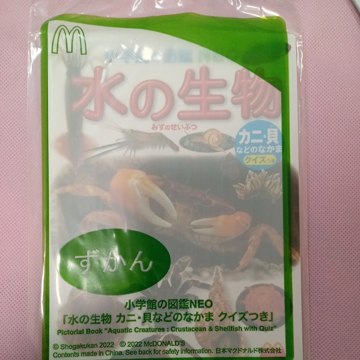 送料無料】マクドナルド ハッピーセット ずかん 6冊セット 図鑑 生物