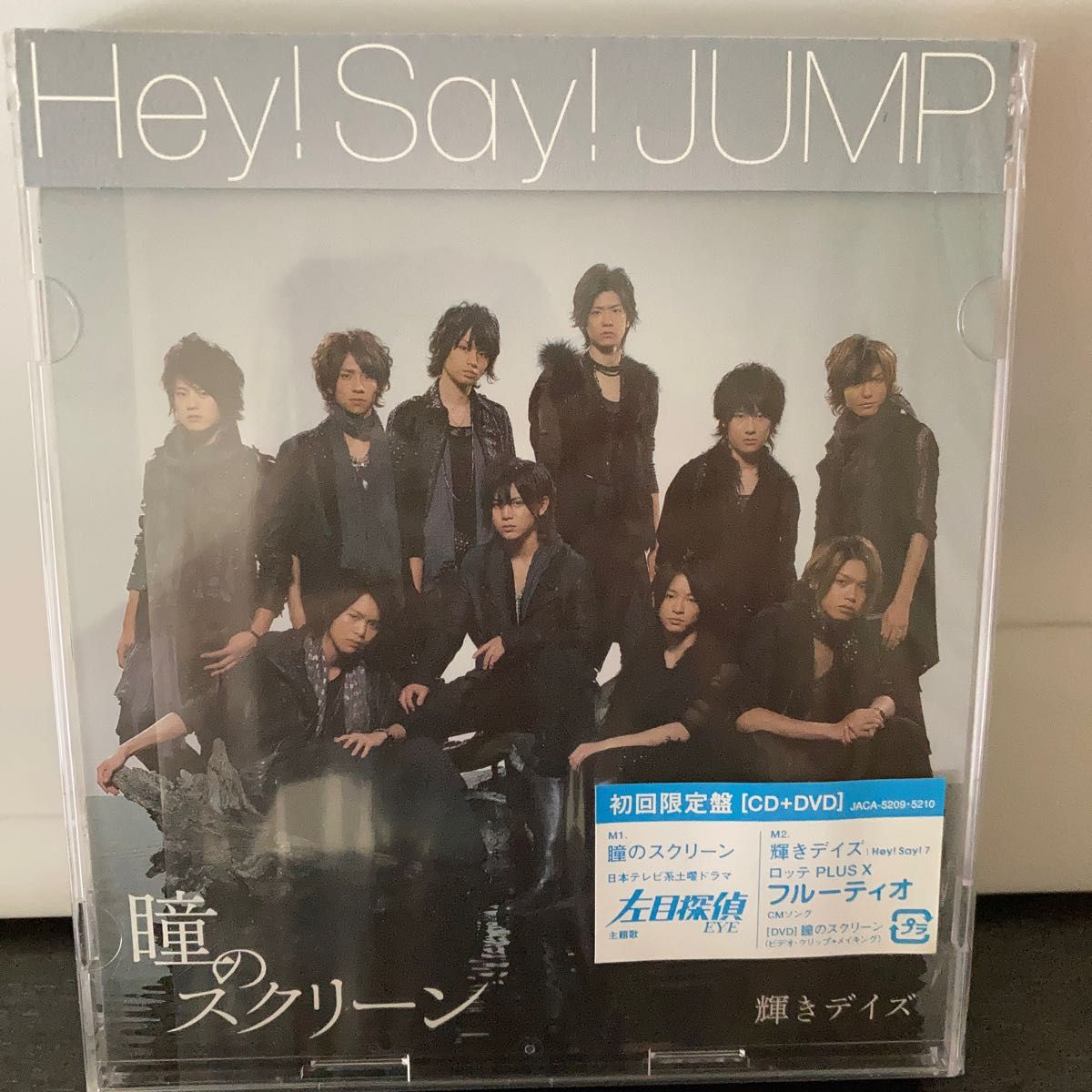 Hey!Say!JUMP 瞳のスクリーン  初回限定盤 CD+DVD