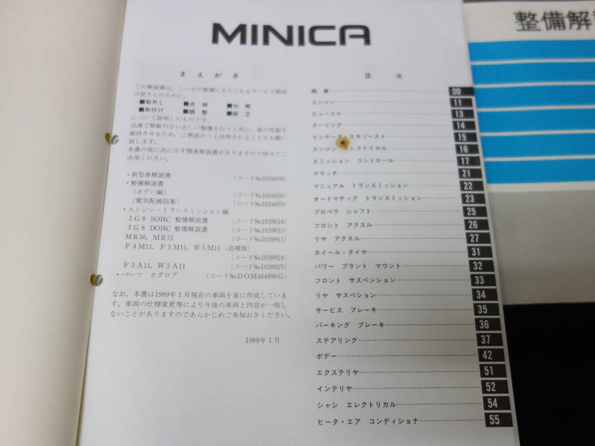  Mitsubishi Minica H21V/H26V/H21A/H26A/H22V/H27V/H22A /H21A/H27A/H26A/H22VW type инструкция по обслуживанию /книга@ сборник / приложение 2 шт. совместно 