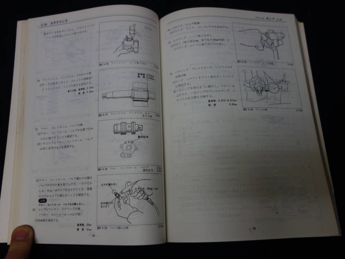 【昭和57年】トヨタ ハイエース H50 / H60 / H70系 修理書 / 本編 【当時もの】_画像6