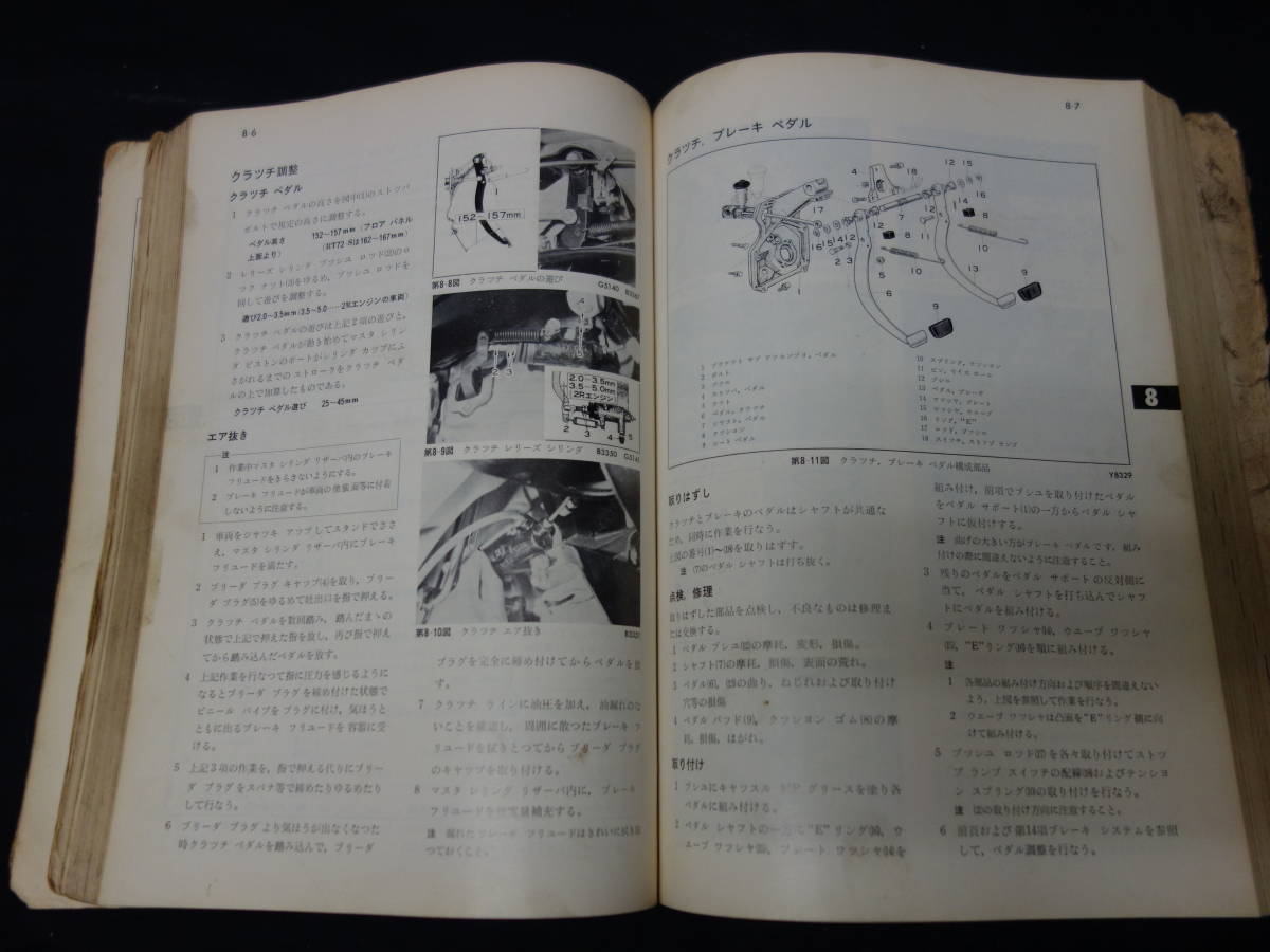 【昭和43年】トヨペット コロナマークⅡ RT60 / RT62 / RT70 / RT72 / RT76 / RT66 / RT67型 修理書【当時もの】_画像8