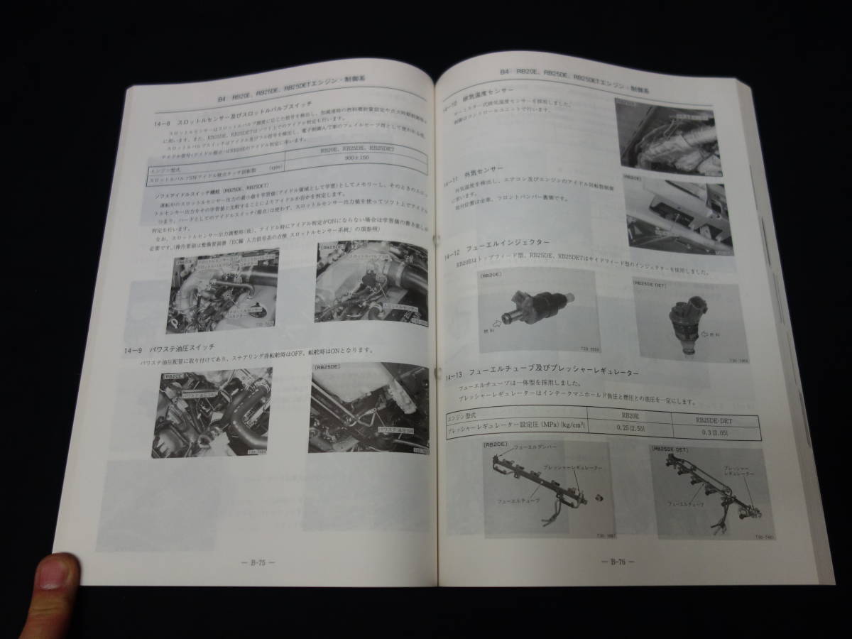 【1996年】日産 ステージア WC34型系車の紹介 / 新型車解説書 / 本編【当時もの】_画像6