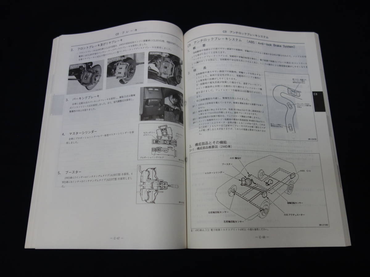 【1996年】日産 ステージア WC34型系車の紹介 / 新型車解説書 / 本編【当時もの】_画像10