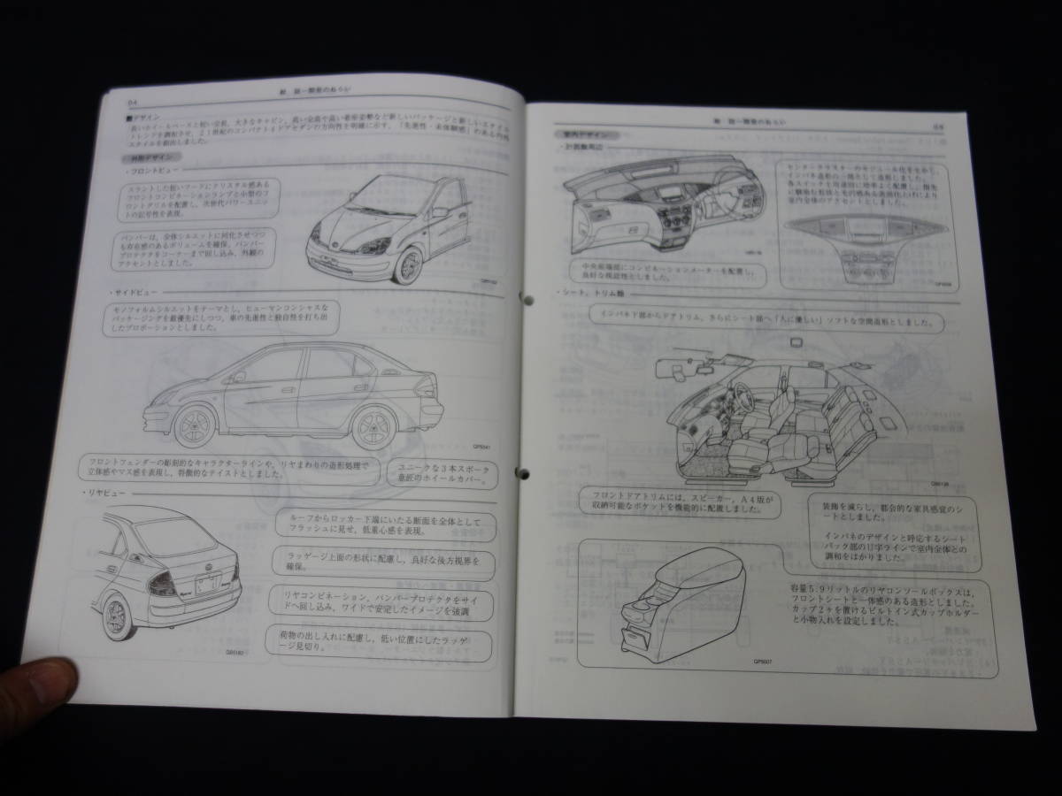  Toyota Prius / NHW10 series new model manual /book@ compilation / 1997 year [ at that time thing ]