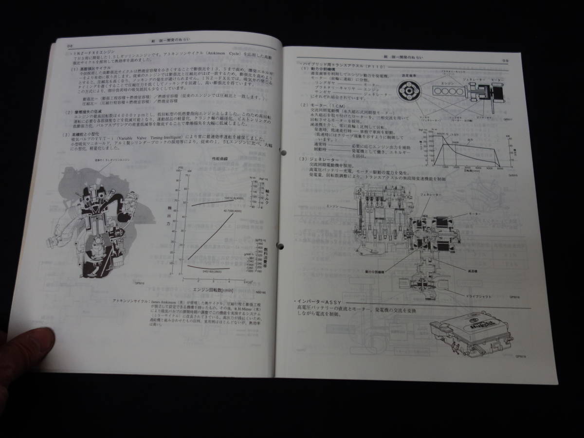  Toyota Prius / NHW10 series new model manual /book@ compilation / 1997 year [ at that time thing ]